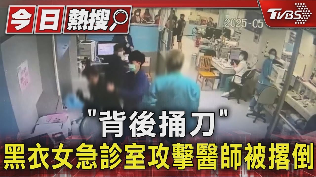 持剪刀襲醫！護理師「瞬間飛撲」制伏　驚險畫面全都錄