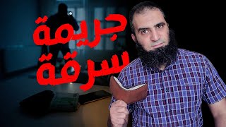 صورة احنا اتسرقنا يا رجالة _ لازم كل الناس تخلي بالها  _ حذروهم _ م علاء حامد