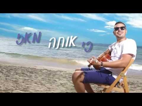 יניב בר - יום של קיץ ♪ Yaniv bar