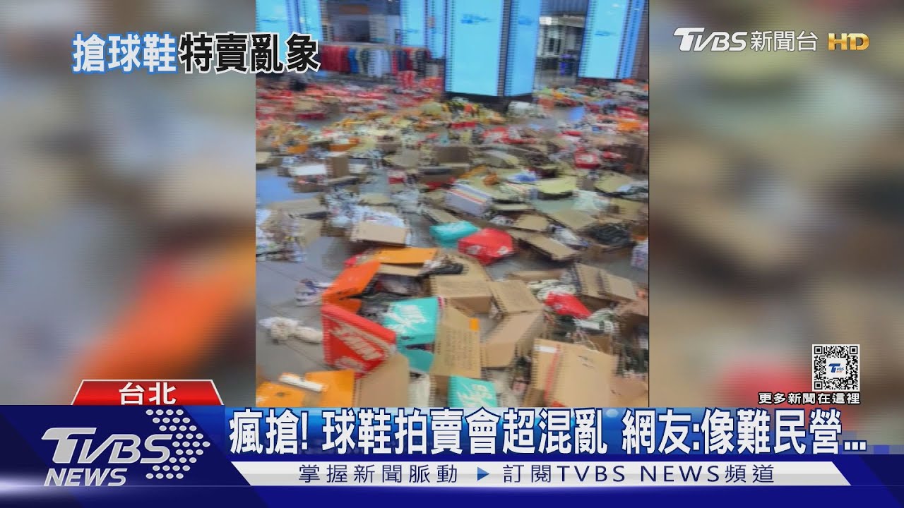 瘋搶!球鞋拍賣會超混亂 網友:像難民營