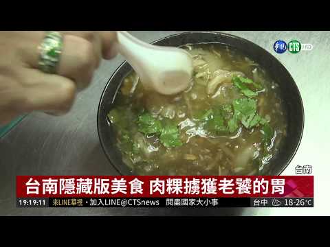 米漿+肉燥蒸熟再煎 台南人早餐吃肉粿