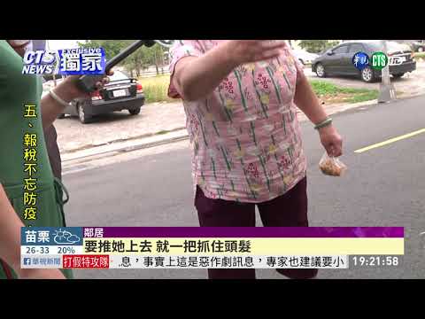 惡劣看護施暴 九旬阿嬤額頭眼窩瘀青