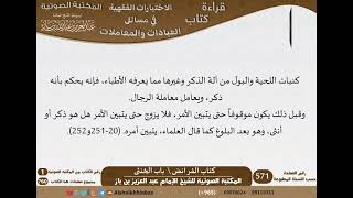 صورة 11-كتاب الفرائض من الاختيارات الفقهية لابن باز - مشروع كبار العلماء