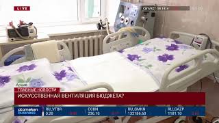 ИСКУССТВЕННАЯ ВЕНТИЛЯЦИЯ БЮДЖЕТА?