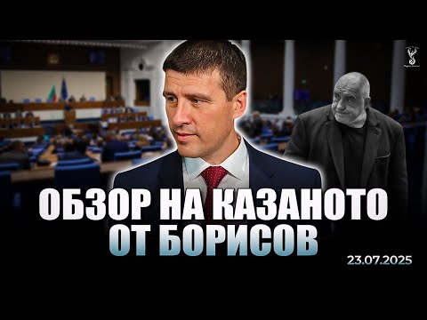 "Фантастичната държава“ на Борисов е разруха – "Величие" разобличава схемата!