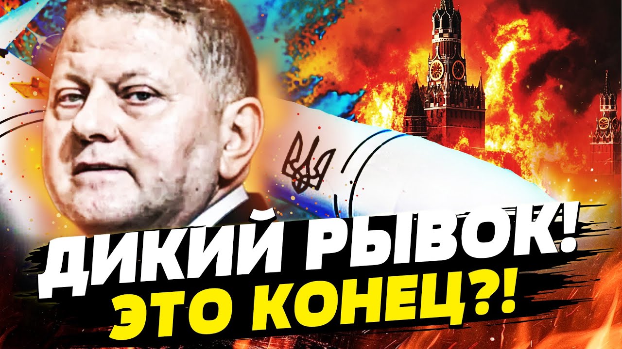 😱ЭКСТРЕННО! ВЗРЫВ ОТ ЗАЛУЖНОГО! ВОТ ЭТО ДА! ЗАСЫПАЛИ РАКЕТАМИ — ЖЕСТКИЙ ПРО?