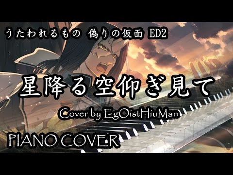 Utawarerumono: Itsuwari no Kamen Hoshi Furu Sora Aogimite Suara