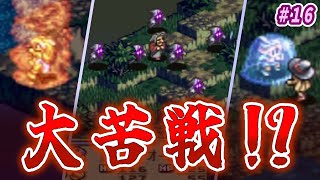 【7人タクティクスオウガ】クリア不可能！？ラミドスとゴーストの前に大苦戦！#16