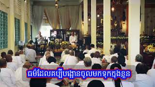 ធម៌ដែលគប្បីបង្អោនចូលមកទុកក្នុងខ្លួន