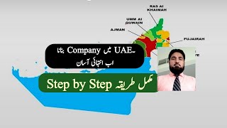 |UAE company registration|Step by step|Urdu/Hindi|