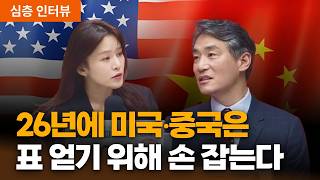 2026년 국제정세는 미국주식 시장을 4년 연속 오르게 할 것 | 연세대학교 봉영식 객원교수 [심층인터뷰]