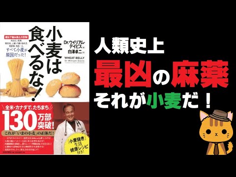 , title : '【39分 解説】小麦は食べるな！'