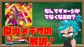 【SDBH実況】なぜダメージが入らない？獄炎のゴッドメテオの解説！【バトスポ】
