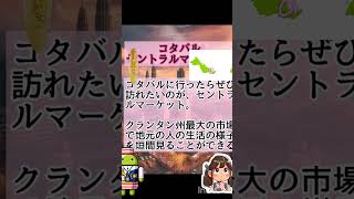 ジャパマレさんのマレーシア見聞録🇲🇾第16位クランタン州🇲🇾ハッピーマレーシア🇯🇵🇲🇾