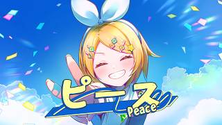 ピース feat. 鏡音リン / Sig-Rick.