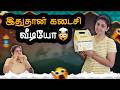 இனிமே இந்த Video வராது Iftar Box EP 6 Hema S Diary