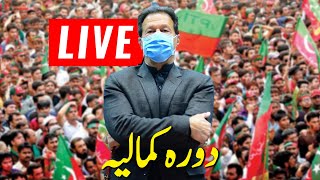 Download lagu PM Imran Khan attends PTI Jalsa in Kamalia | Addresses public gathering | No-Confidence Issue mp3