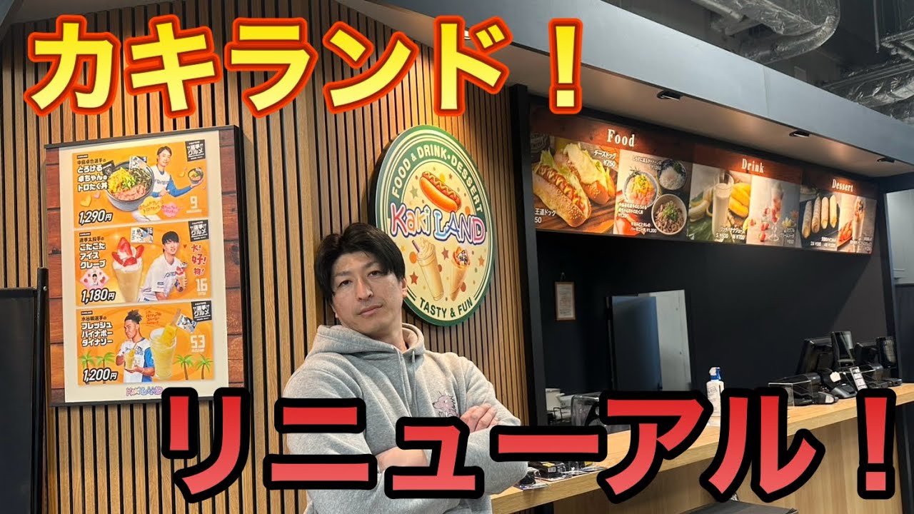 新垣勇人のお店がパワーアップします。エスコンフィールド北海道