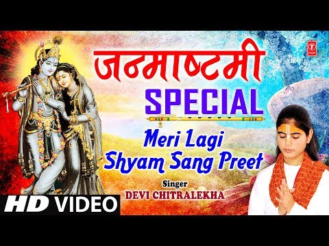Meri Lagi Shyam Sang Preet — watch video