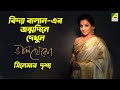 বিদ্যা বালান এর জন্মদিনে দেখুন ভালো থ�