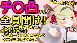 【完全解説】チ〇凸に物申す息根とめる【切り抜き】