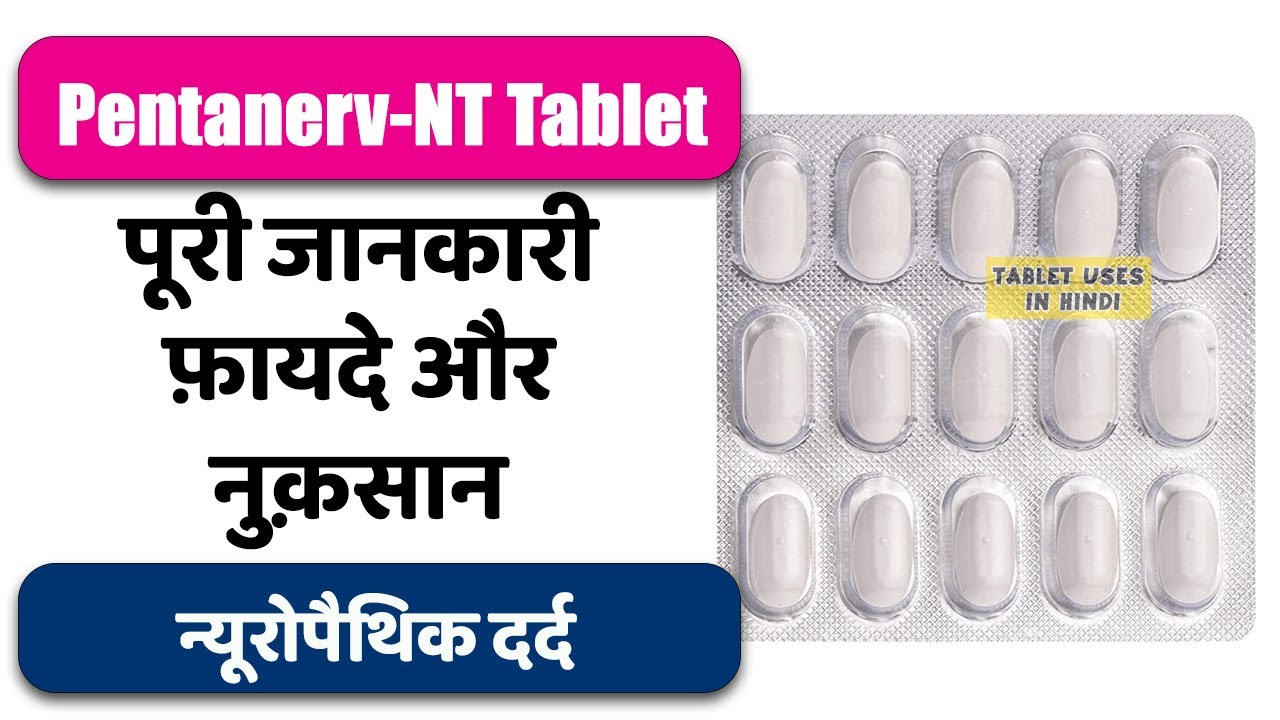 Pentanerv-NT Tablet Uses in Hindi | न्यूरोपैथिक दर्द | Side Effects | Dose 💊