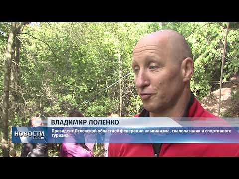 Новости Псков 17.09.2018 # Сорок псковских спортсменов покоряли скальный массив в Изборске 