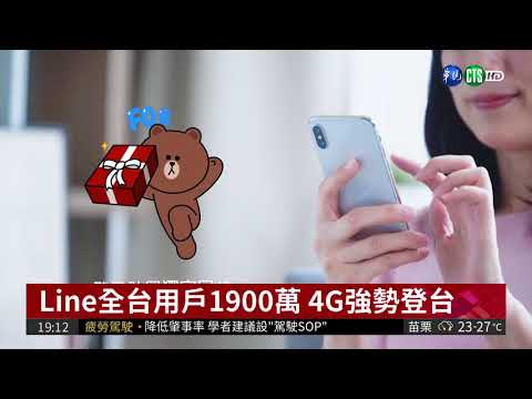 Line Mobile登台 4G吃到飽299!