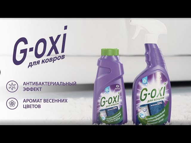 Спрей пятновывод. для ковров и ковровых покрытий с антибактер. эф."G-oxi " 600мл. (8 шт)125636 ГРАСС