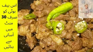 How To Make Beef Taawa Boti In Just 30Mint | Beef Boti Recipe #beefboti #30minuterecipes #masalaboti