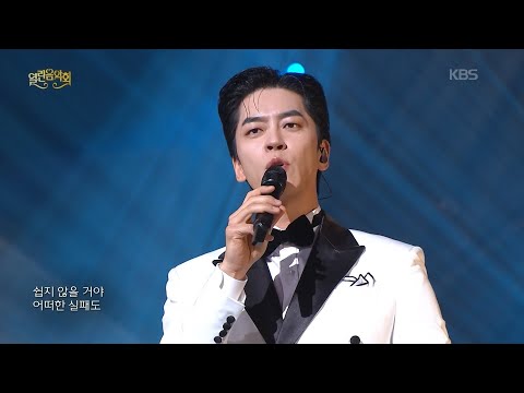 확신 [열린 음악회/Open Concert] | KBS 260405 방송