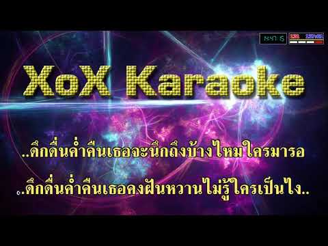 ยาม - ลาบานูน คาราโอเกะ