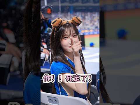 「大哥不跟你開玩笑的 大型抓包現場 」富邦悍將 fubonguardians fubonangels  #李珠珢 #이주은  #leejueun #20260529