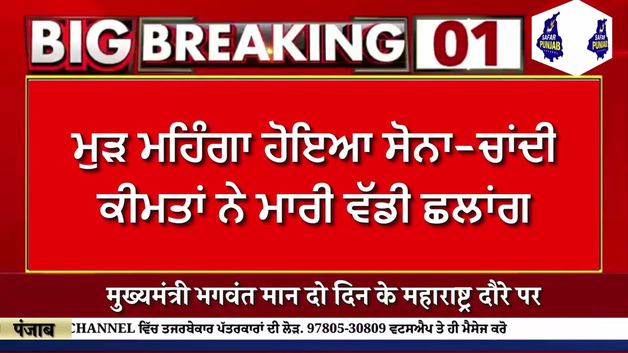 ਪੰਜਾਬ ਇਸ ਵੇਲੇ ਖਬਰਾਂ ਦਾ TOP 10 