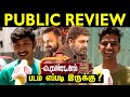 Rendagam Public Review | Rendagam Review | Aravind Swamy | Rendagam Movie Review