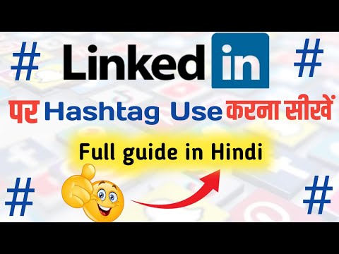 How to use Hashtag on Linkedin  | Right way to use hashtag on Linkedin | Techamrendra.