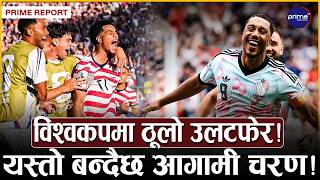 विश्वकपमा सनसनी! बेल्जियमको ऐतिहासिक कमब्याक, अमेरिका र इंग्ल्याण्ड पनि अन्तिम १६ मा | Prime TV HD
