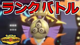 早朝ポケモンチャンピオンズ　ランクバトル【2026/5/23】
