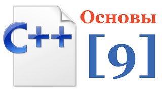 Основы C++ — Лекция № 9 — Выделение объектов в куче. Декомпозиция программы на части (Model-View)