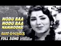Nodu Baa Nodu Baa Nammoora Miss Leelavathi Jayanthi Kannada Video Song