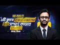 ১টি ক্লাসে হিসাববিজ্ঞানের হাতেখড়ি Acc