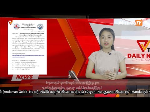 Governo de Unidade Nacional (NUG)၏ Canal PVTV ်မှုများ
