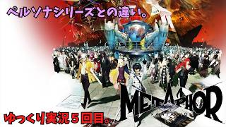人の絆で冒険だ！『Metaphor ReFantazio』⑤