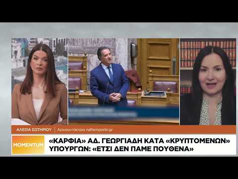 Οι «κόκκινες» γραμμές Μητσοτάκη, οι αιχμές των «γαλάζιων» και τα «καρφιά» κατά Κοβέσι