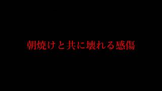 夕暮れと共に訪れる感情.  作画:ノーコピーライトガール様