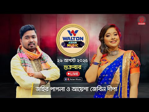 Johir Pagla & Ayesha Jebin Deepa | Walton Asian Music | LIVE | EP-1373 | Asian Music