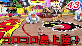 【バケル実況】　がんばれバケル！コロコロコミックコラボ前編！あのキャラと夢の共演！でんじゃらすなエクストラステージ！の巻　パート４３　【御伽活劇豆狸のバケル～オラクル祭太郎の祭難！！～】