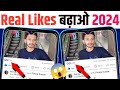 How To Increase Likes On Facebook How To Increase Likes On Fb How To Increase Facebook Likes