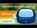 Надувний СПА-джакузі Bestway Hawaii Lay-Z-Spa квадратний 180x180x71 см 4-6-місний аеромасаж