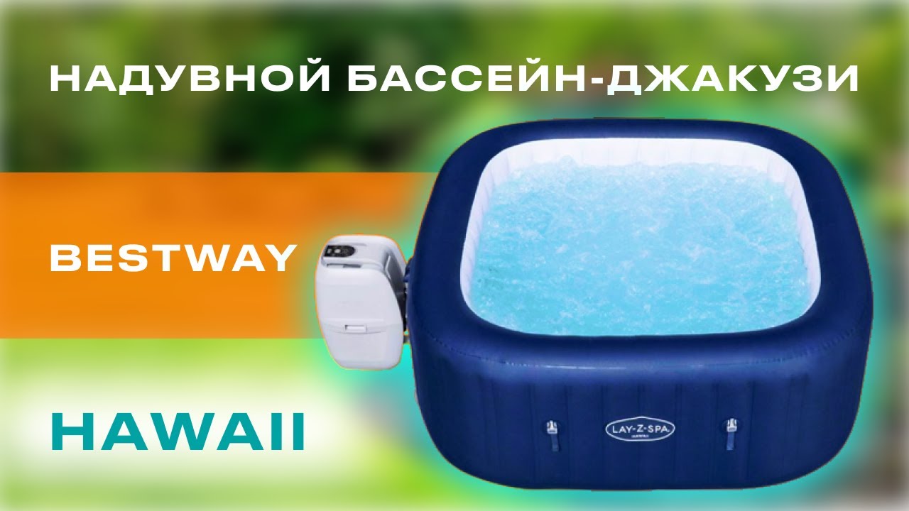 Надувний СПА-джакузі Bestway Hawaii Lay-Z-Spa квадратний 180x180x71 см 4-6-місний аеромасаж